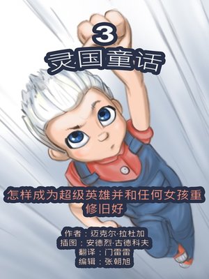 cover image of 灵国童话。第三册